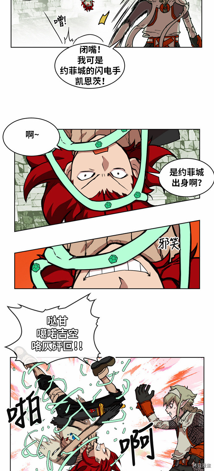 热练战士[拷贝漫画]韩漫全集-第14话无删减无遮挡章节图片 