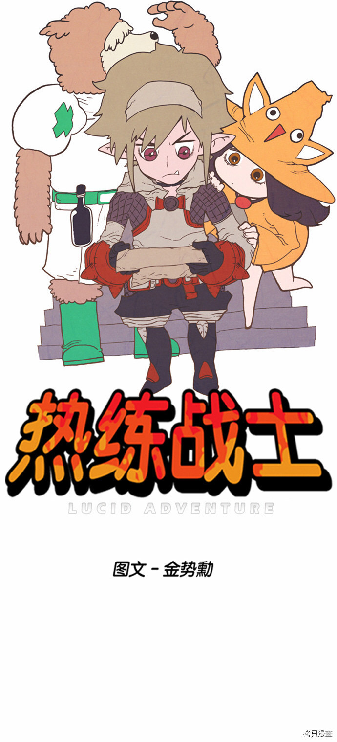 热练战士[拷贝漫画]韩漫全集-第14话无删减无遮挡章节图片 