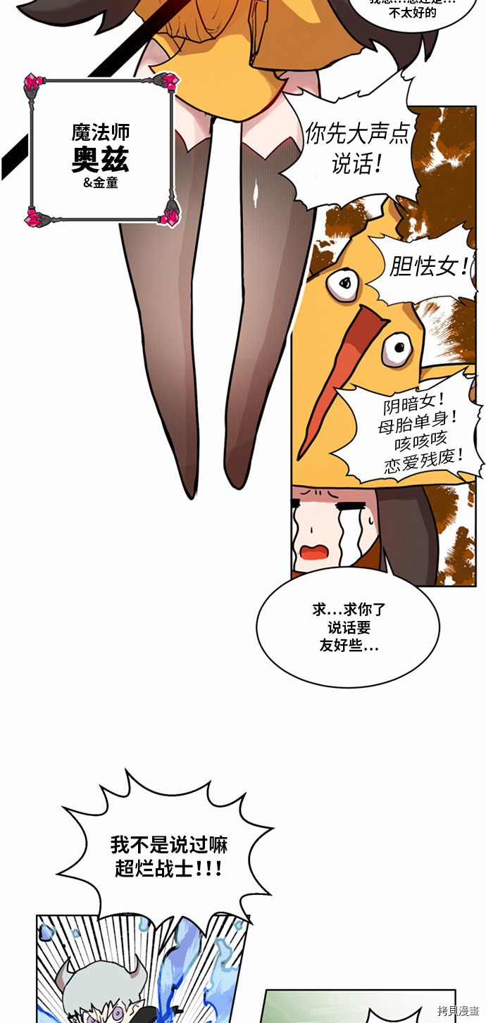 热练战士[拷贝漫画]韩漫全集-第14话无删减无遮挡章节图片 
