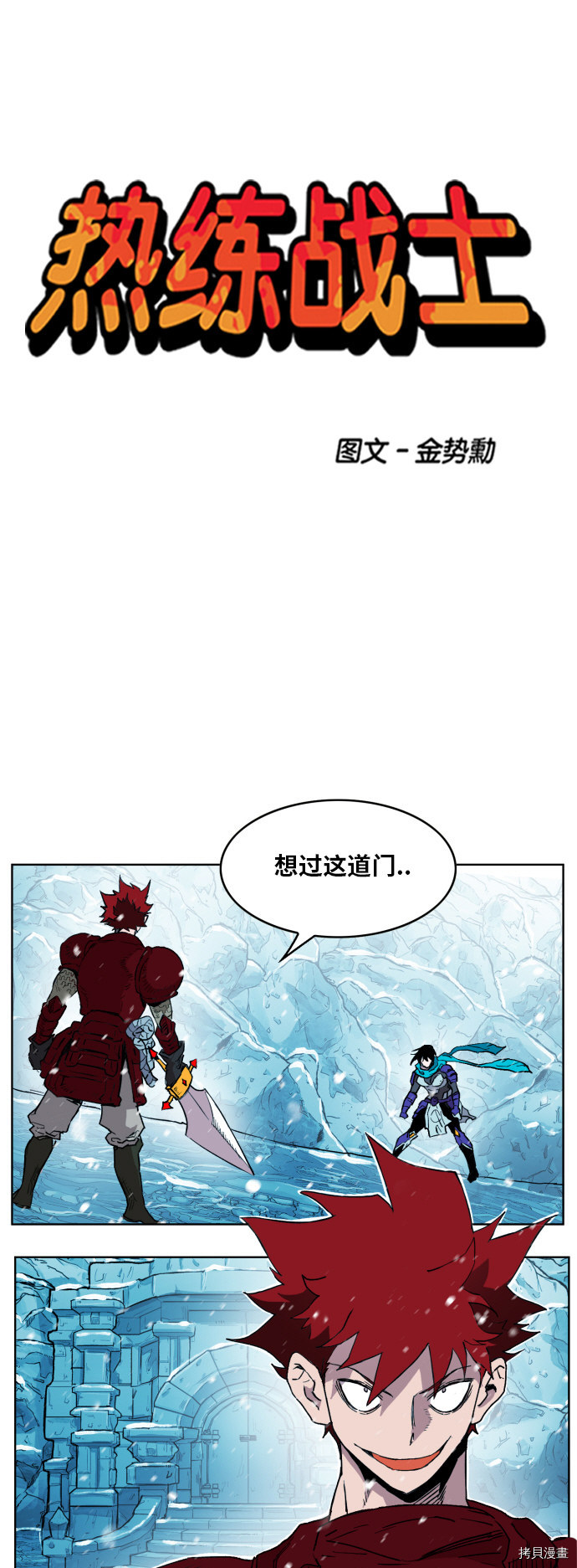 热练战士[拷贝漫画]韩漫全集-第141话无删减无遮挡章节图片 