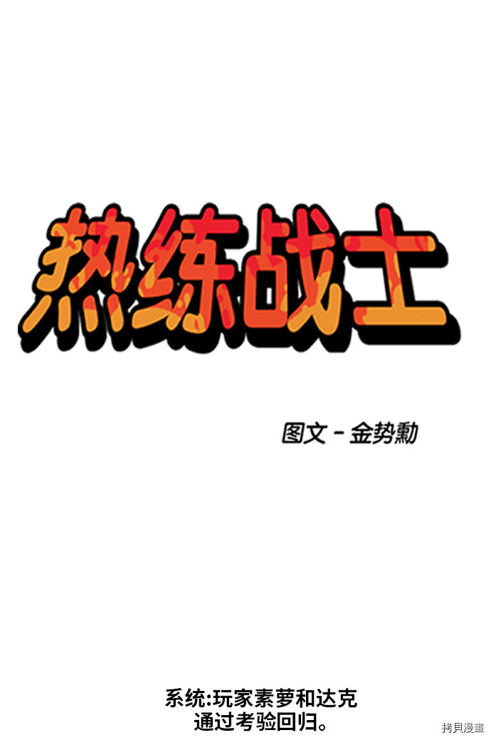 热练战士[拷贝漫画]韩漫全集-第142话无删减无遮挡章节图片 