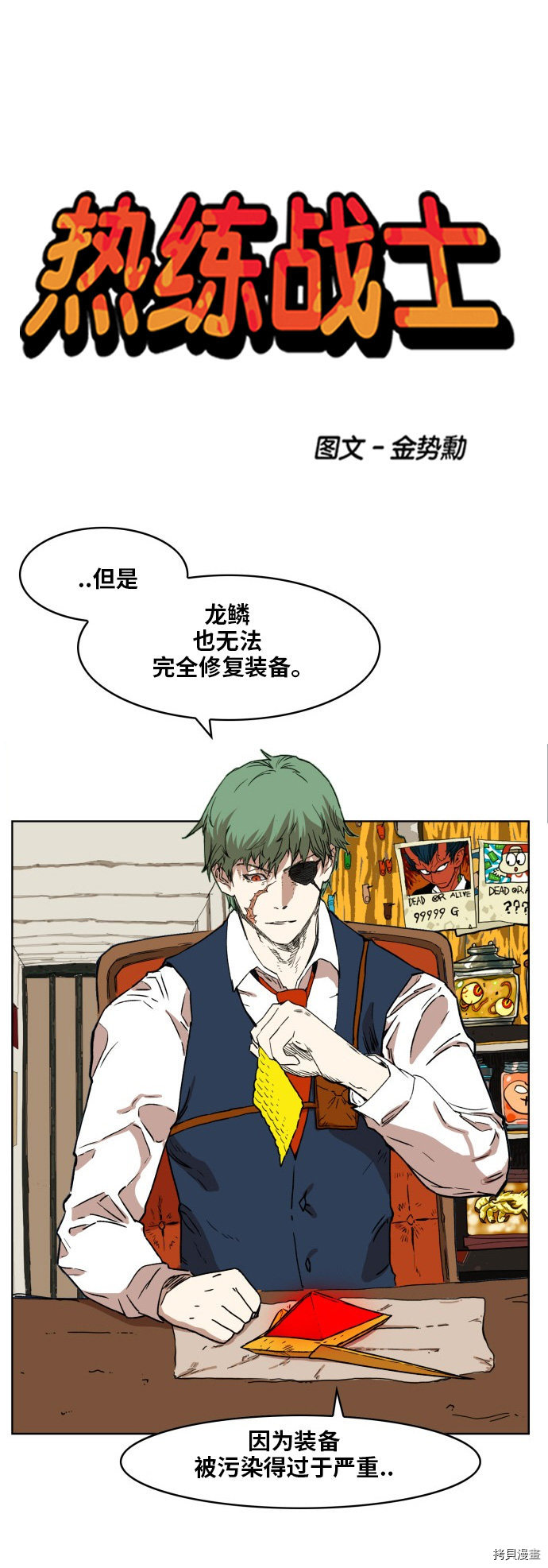 热练战士[拷贝漫画]韩漫全集-第144话无删减无遮挡章节图片 
