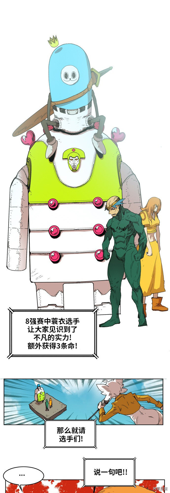 热练战士[拷贝漫画]韩漫全集-第144话无删减无遮挡章节图片 