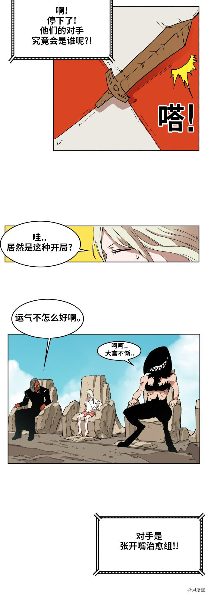 热练战士[拷贝漫画]韩漫全集-第144话无删减无遮挡章节图片 