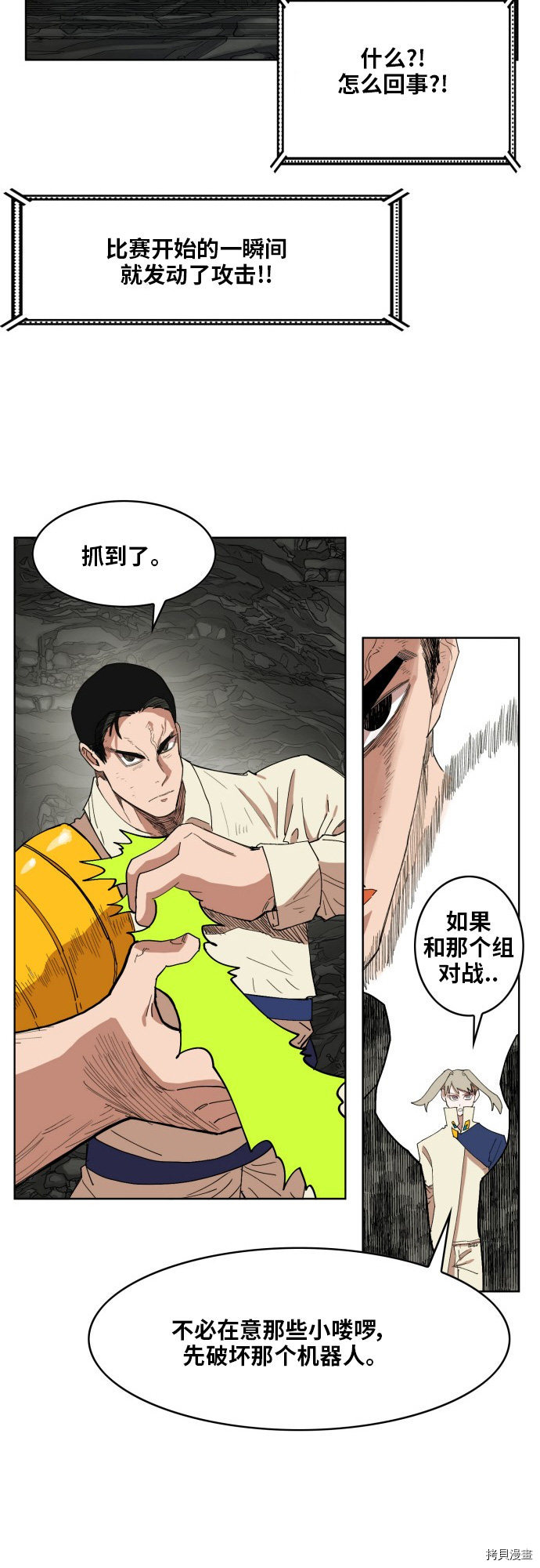 热练战士[拷贝漫画]韩漫全集-第144话无删减无遮挡章节图片 