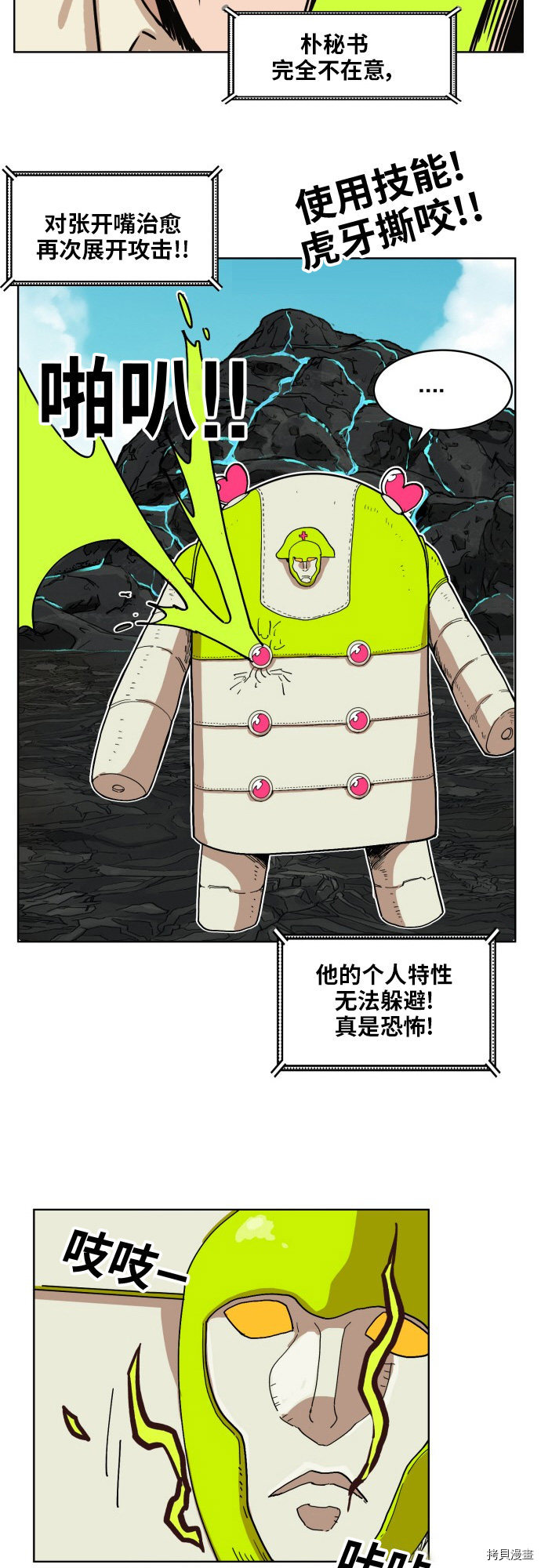 热练战士[拷贝漫画]韩漫全集-第144话无删减无遮挡章节图片 