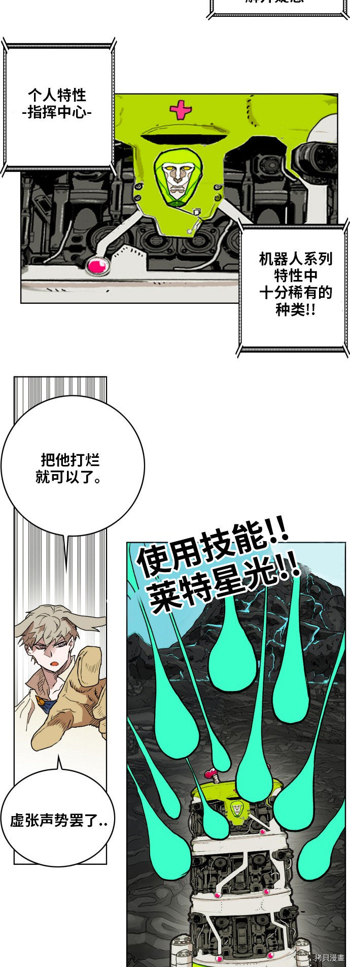 热练战士[拷贝漫画]韩漫全集-第144话无删减无遮挡章节图片 