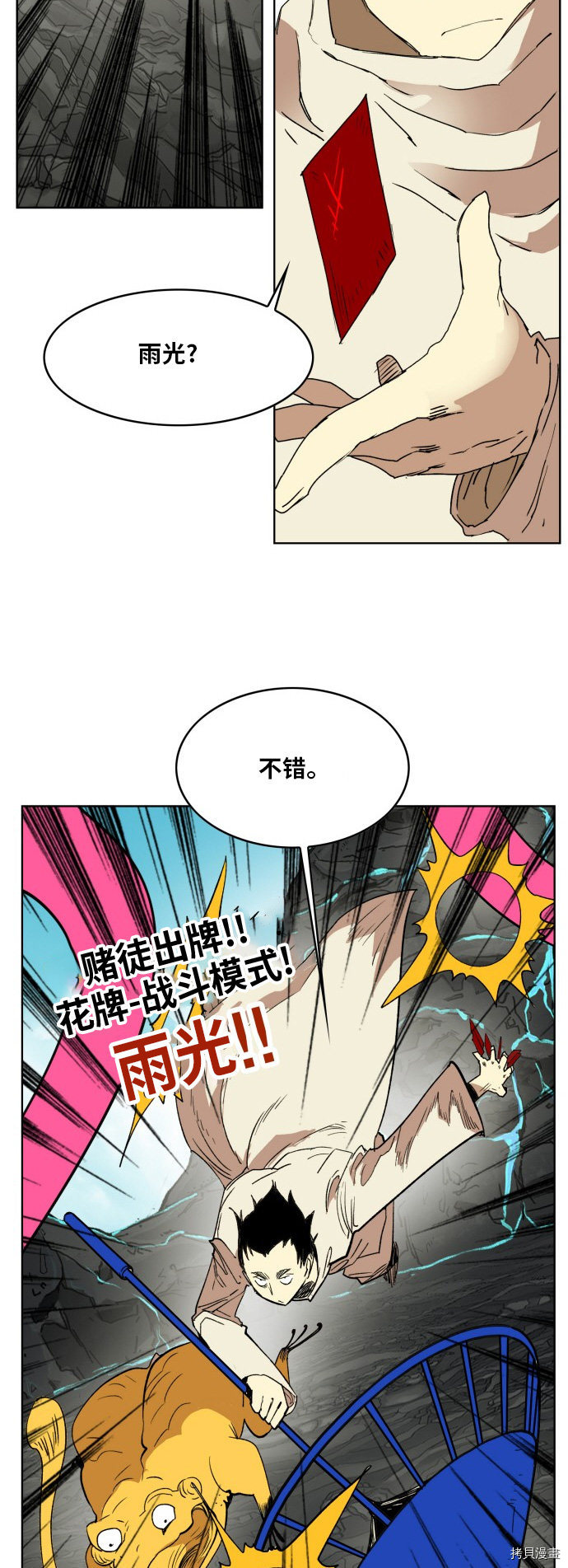 热练战士[拷贝漫画]韩漫全集-第144话无删减无遮挡章节图片 