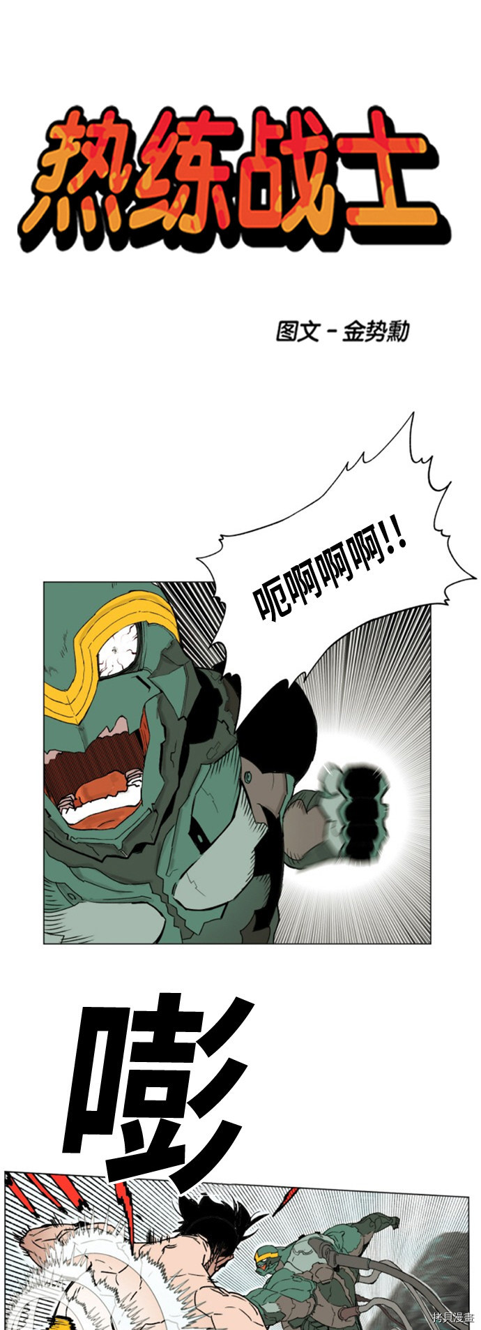 热练战士[拷贝漫画]韩漫全集-第145话无删减无遮挡章节图片 