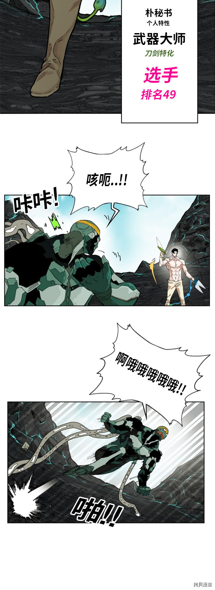 热练战士[拷贝漫画]韩漫全集-第145话无删减无遮挡章节图片 