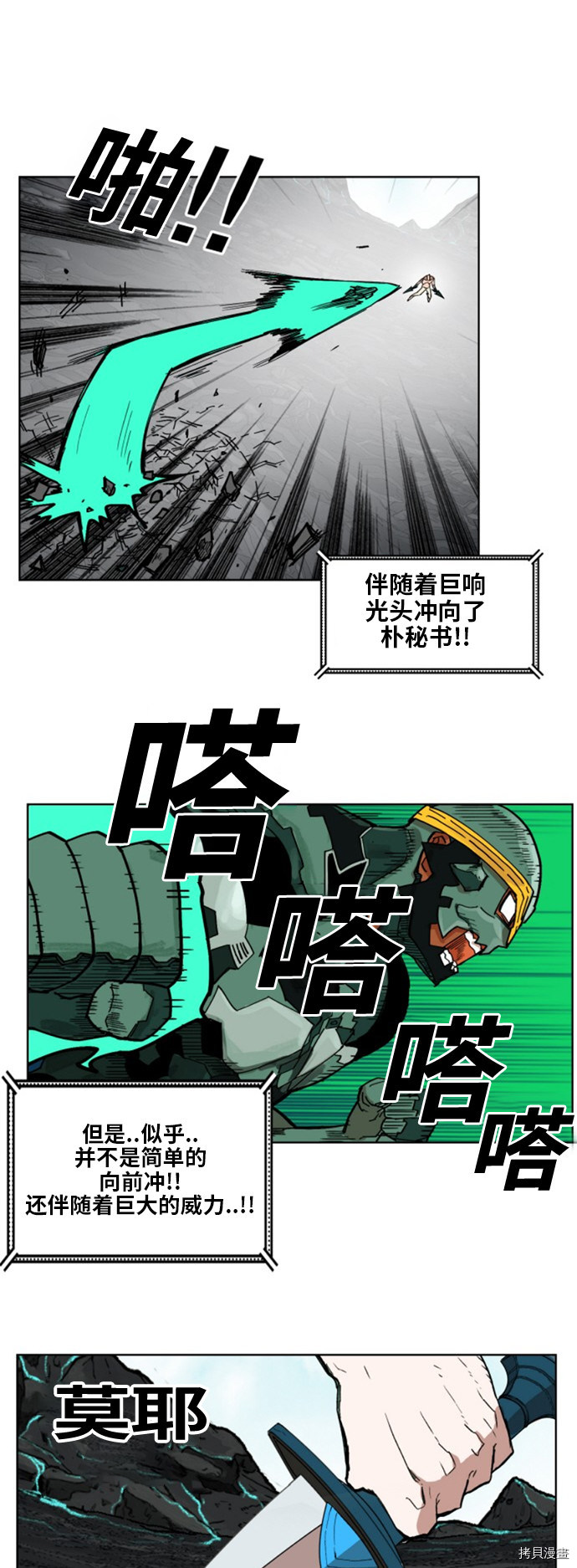 热练战士[拷贝漫画]韩漫全集-第145话无删减无遮挡章节图片 