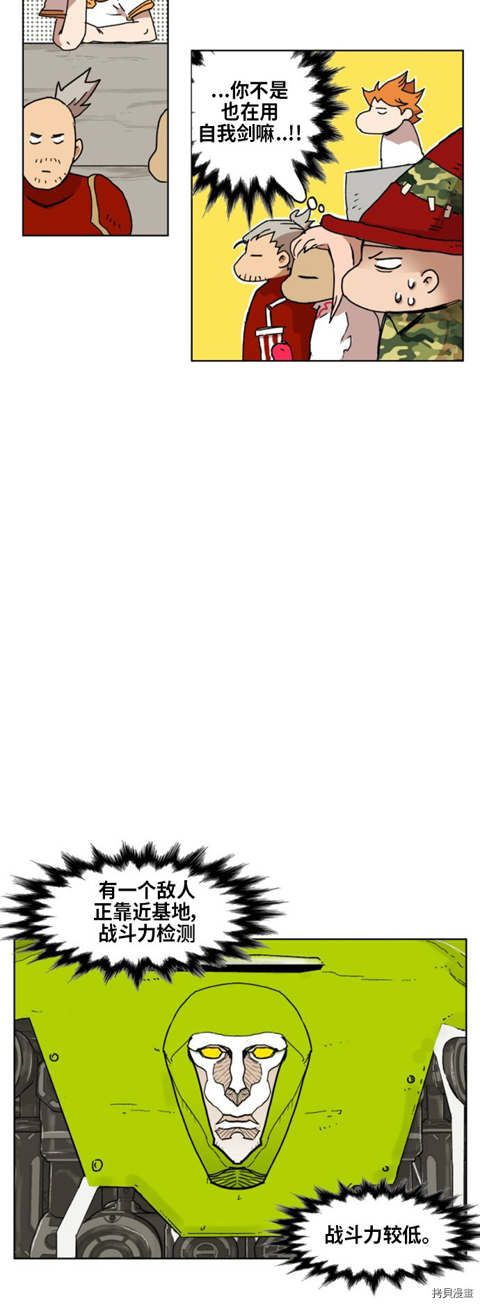 热练战士[拷贝漫画]韩漫全集-第145话无删减无遮挡章节图片 