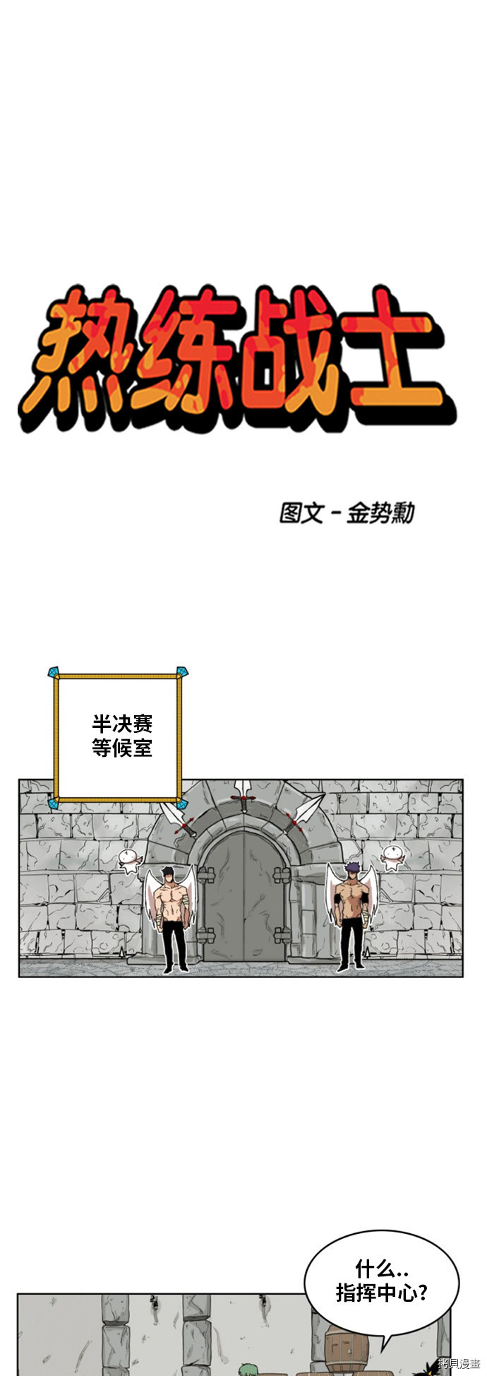 热练战士[拷贝漫画]韩漫全集-第146话无删减无遮挡章节图片 