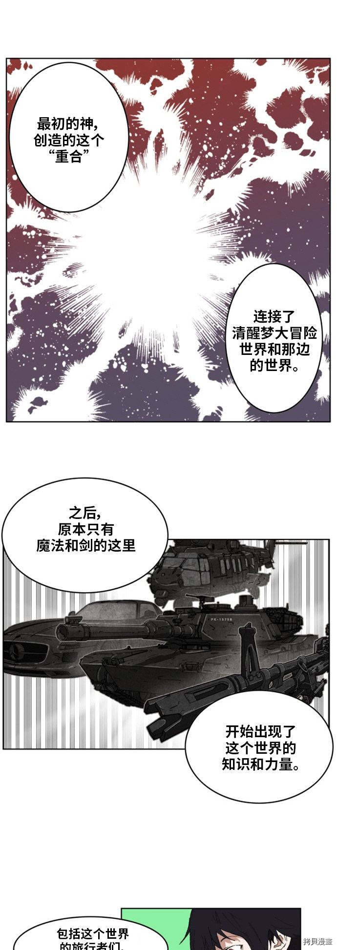 热练战士[拷贝漫画]韩漫全集-第146话无删减无遮挡章节图片 