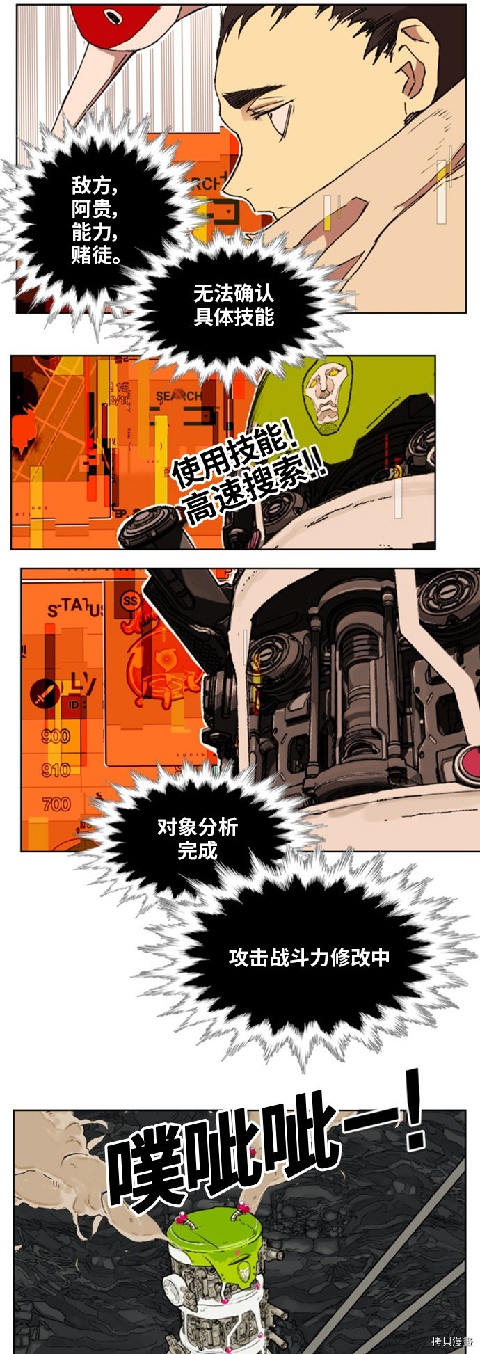 热练战士[拷贝漫画]韩漫全集-第146话无删减无遮挡章节图片 