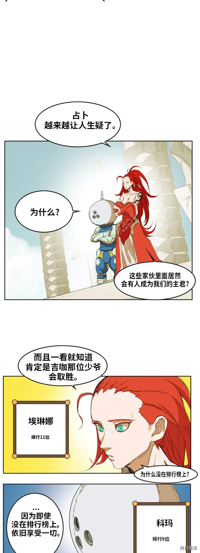 热练战士[拷贝漫画]韩漫全集-第146话无删减无遮挡章节图片 