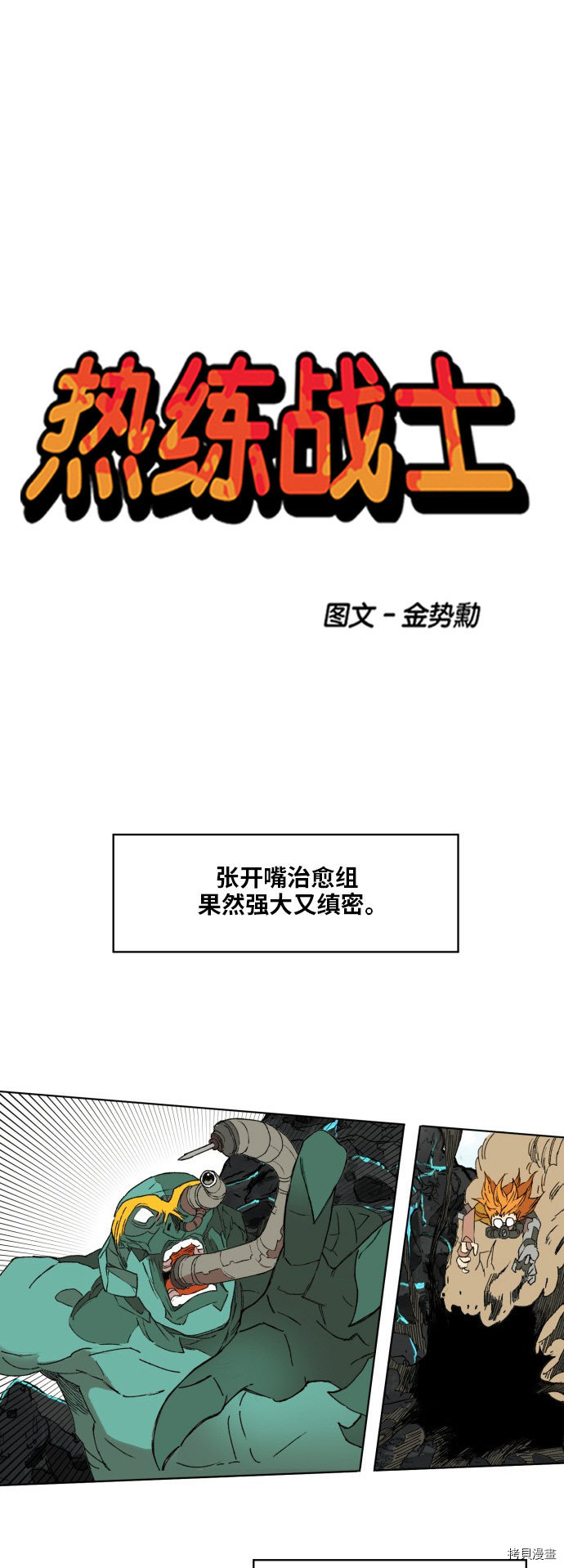 热练战士[拷贝漫画]韩漫全集-第147话无删减无遮挡章节图片 