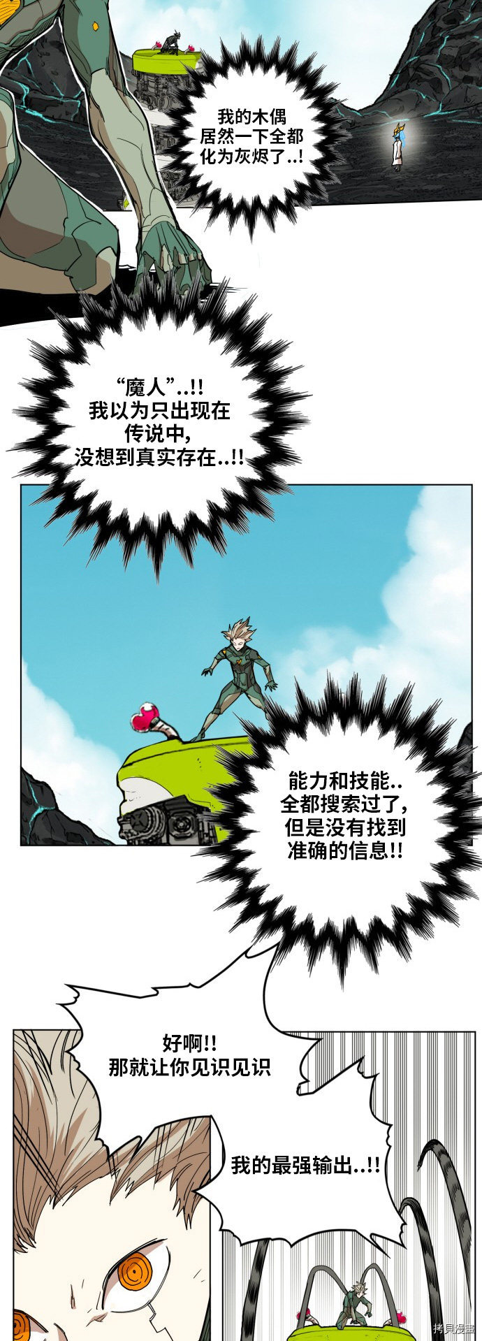热练战士[拷贝漫画]韩漫全集-第147话无删减无遮挡章节图片 