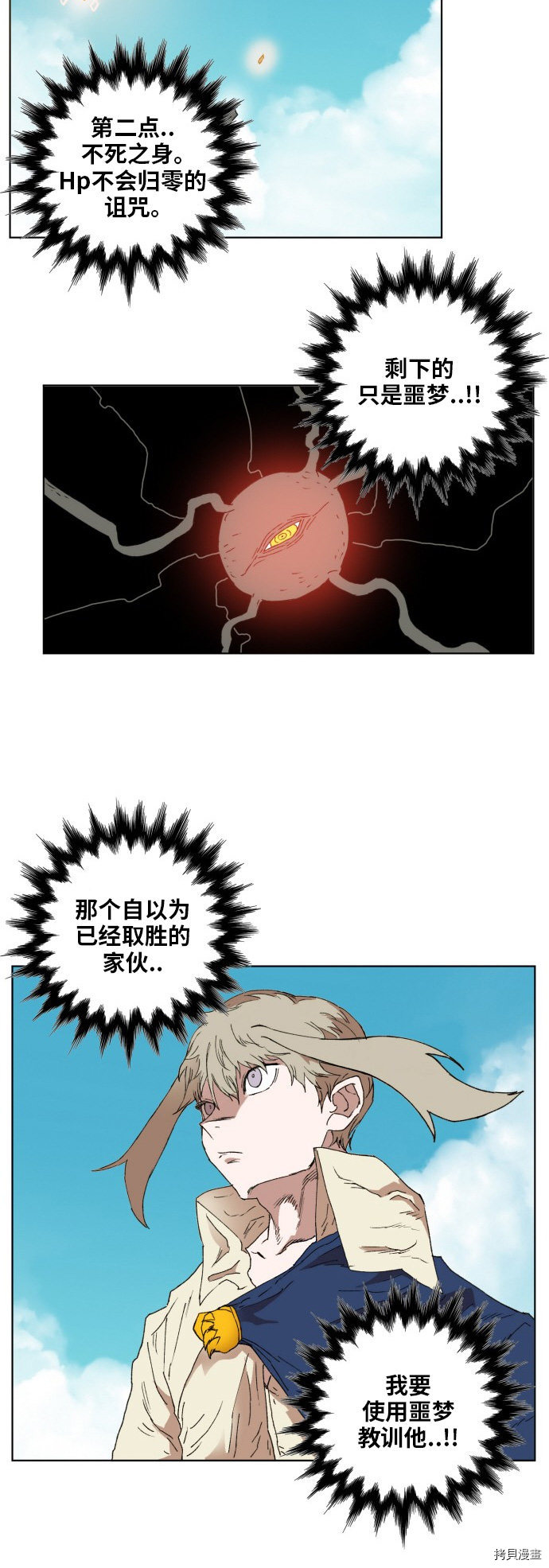 热练战士[拷贝漫画]韩漫全集-第147话无删减无遮挡章节图片 