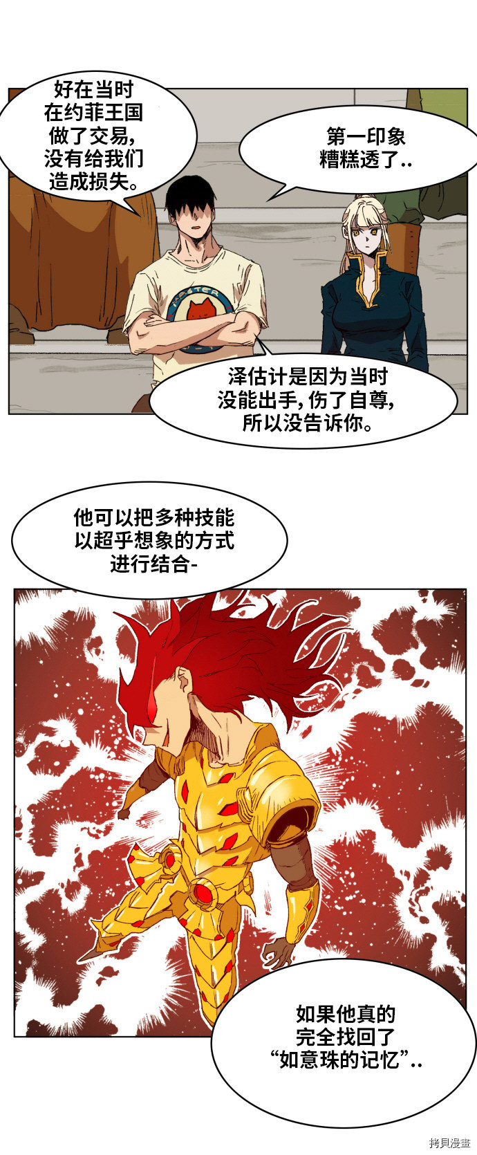 热练战士[拷贝漫画]韩漫全集-第148话无删减无遮挡章节图片 