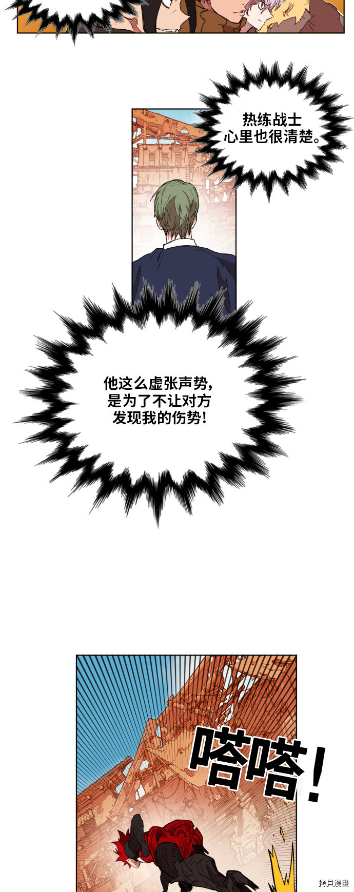热练战士[拷贝漫画]韩漫全集-第148话无删减无遮挡章节图片 