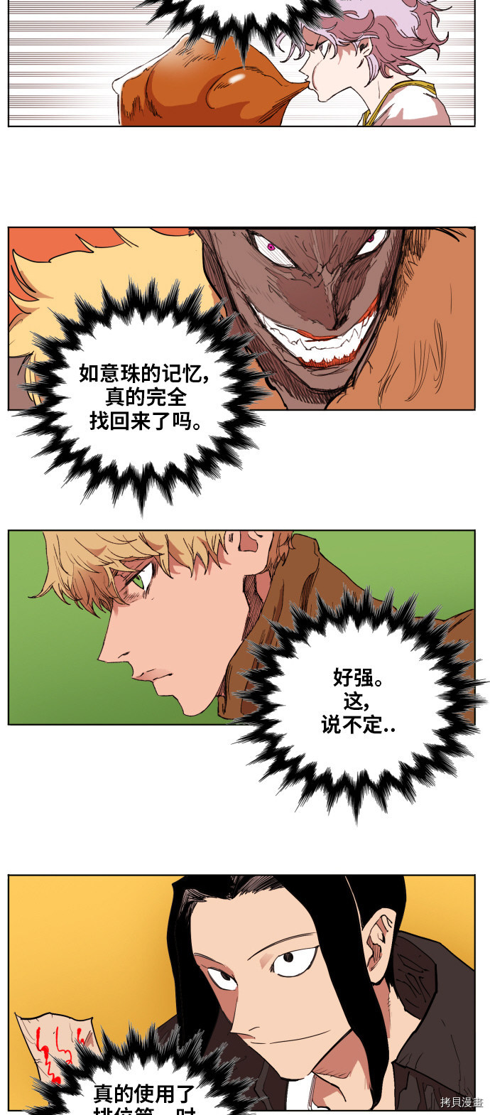 热练战士[拷贝漫画]韩漫全集-第148话无删减无遮挡章节图片 