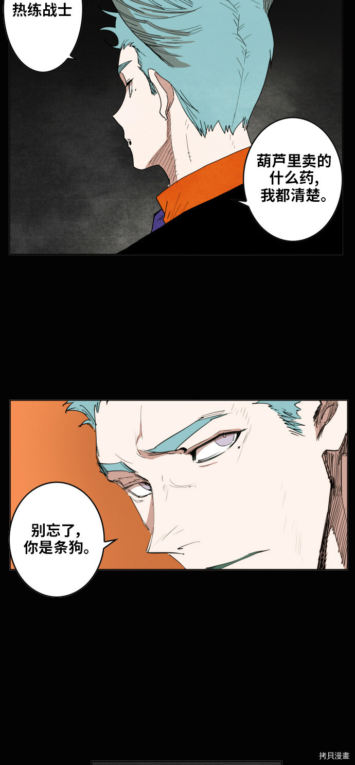 热练战士[拷贝漫画]韩漫全集-第148话无删减无遮挡章节图片 