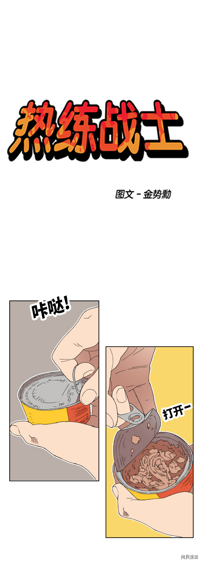 热练战士[拷贝漫画]韩漫全集-第149话无删减无遮挡章节图片 
