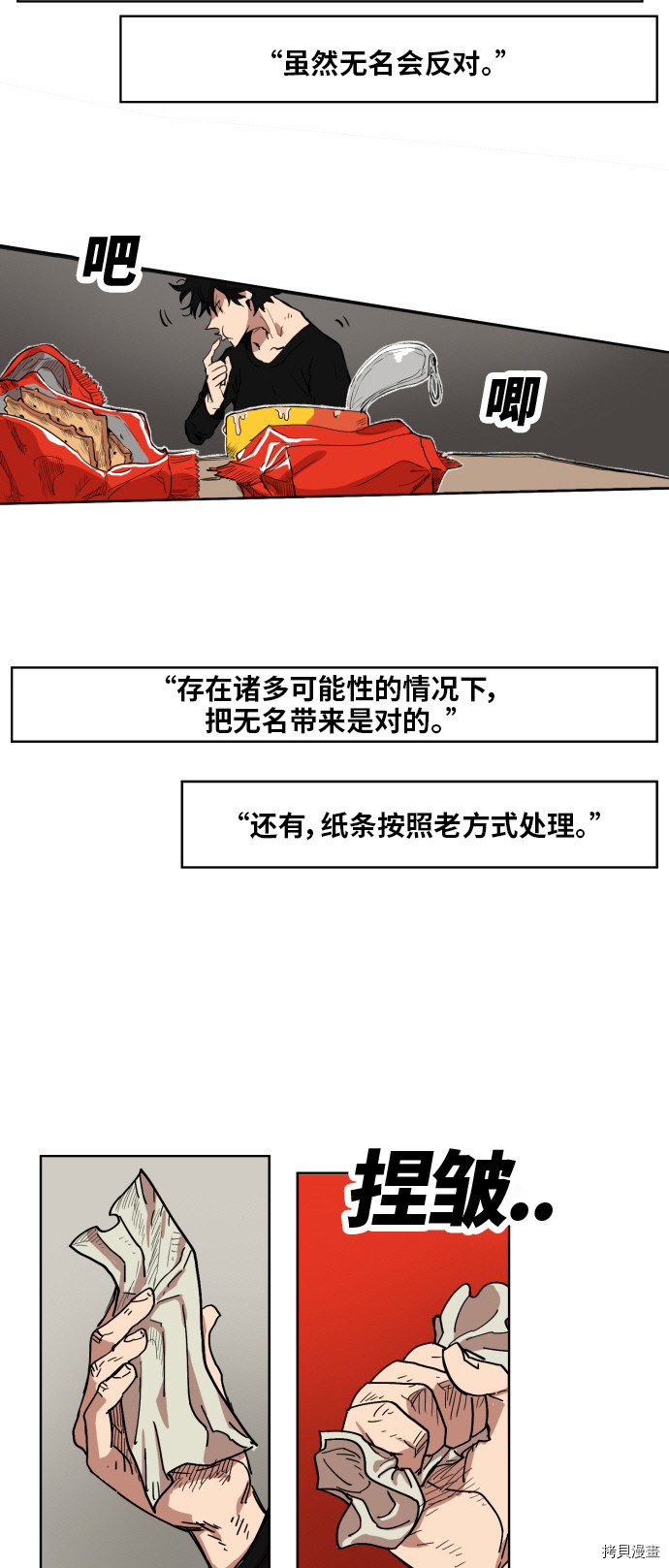 热练战士[拷贝漫画]韩漫全集-第149话无删减无遮挡章节图片 