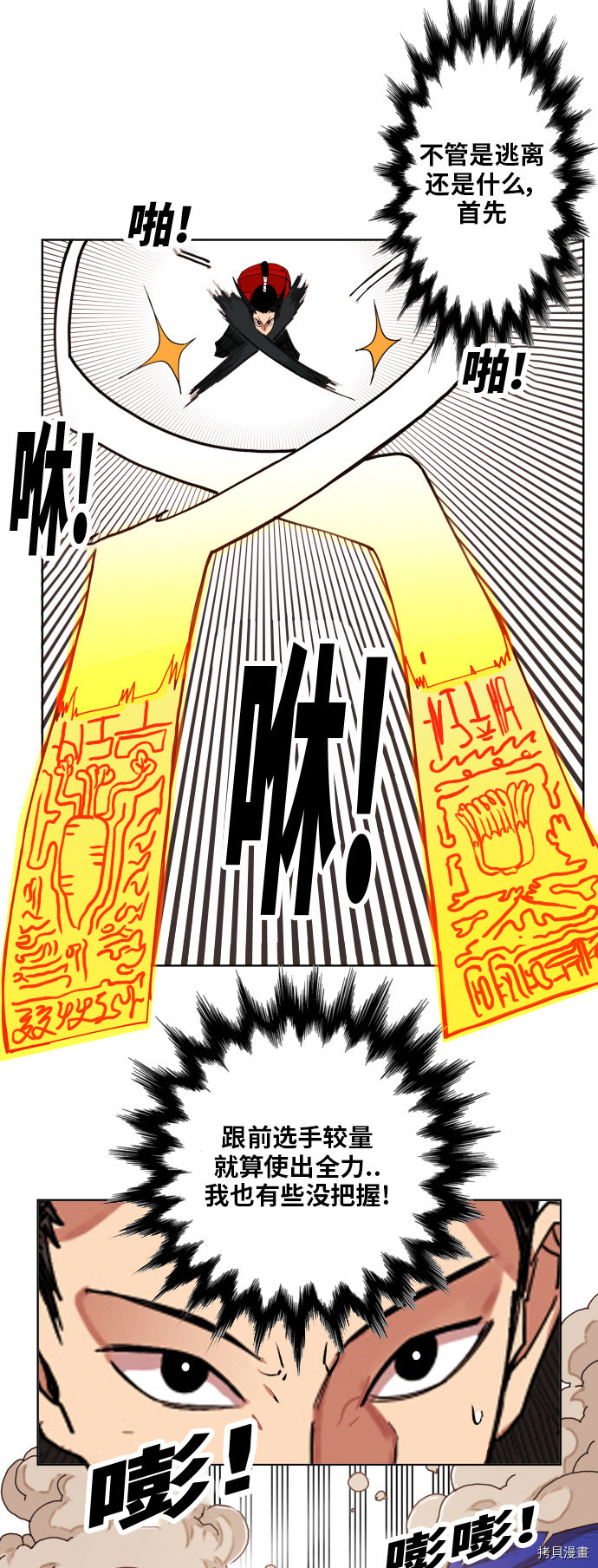 热练战士[拷贝漫画]韩漫全集-第149话无删减无遮挡章节图片 