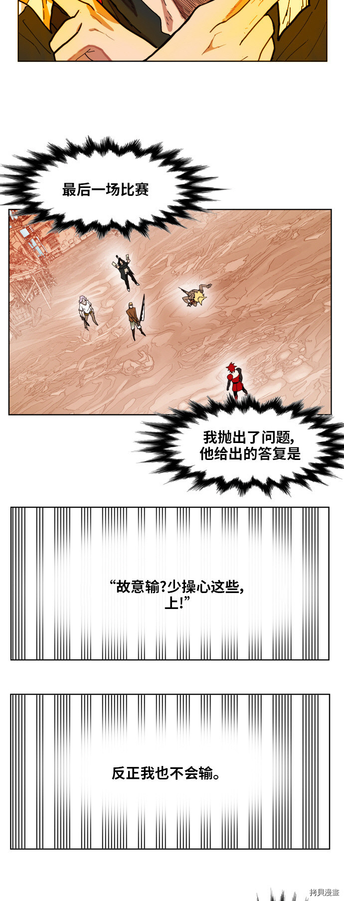 热练战士[拷贝漫画]韩漫全集-第149话无删减无遮挡章节图片 