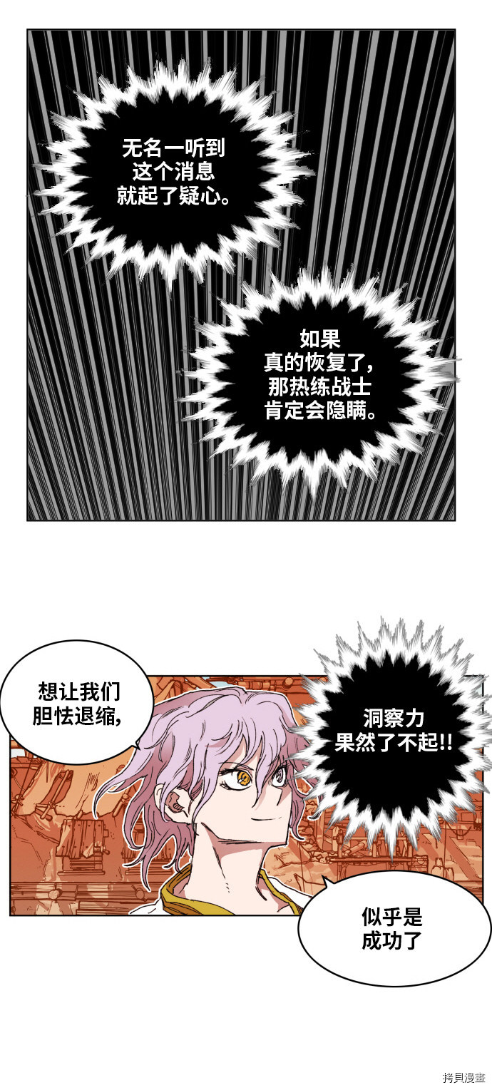 热练战士[拷贝漫画]韩漫全集-第149话无删减无遮挡章节图片 