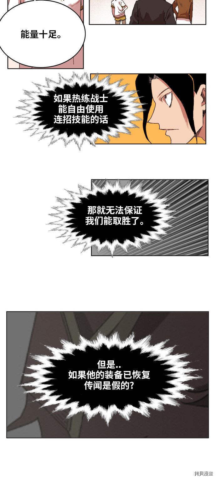 热练战士[拷贝漫画]韩漫全集-第149话无删减无遮挡章节图片 