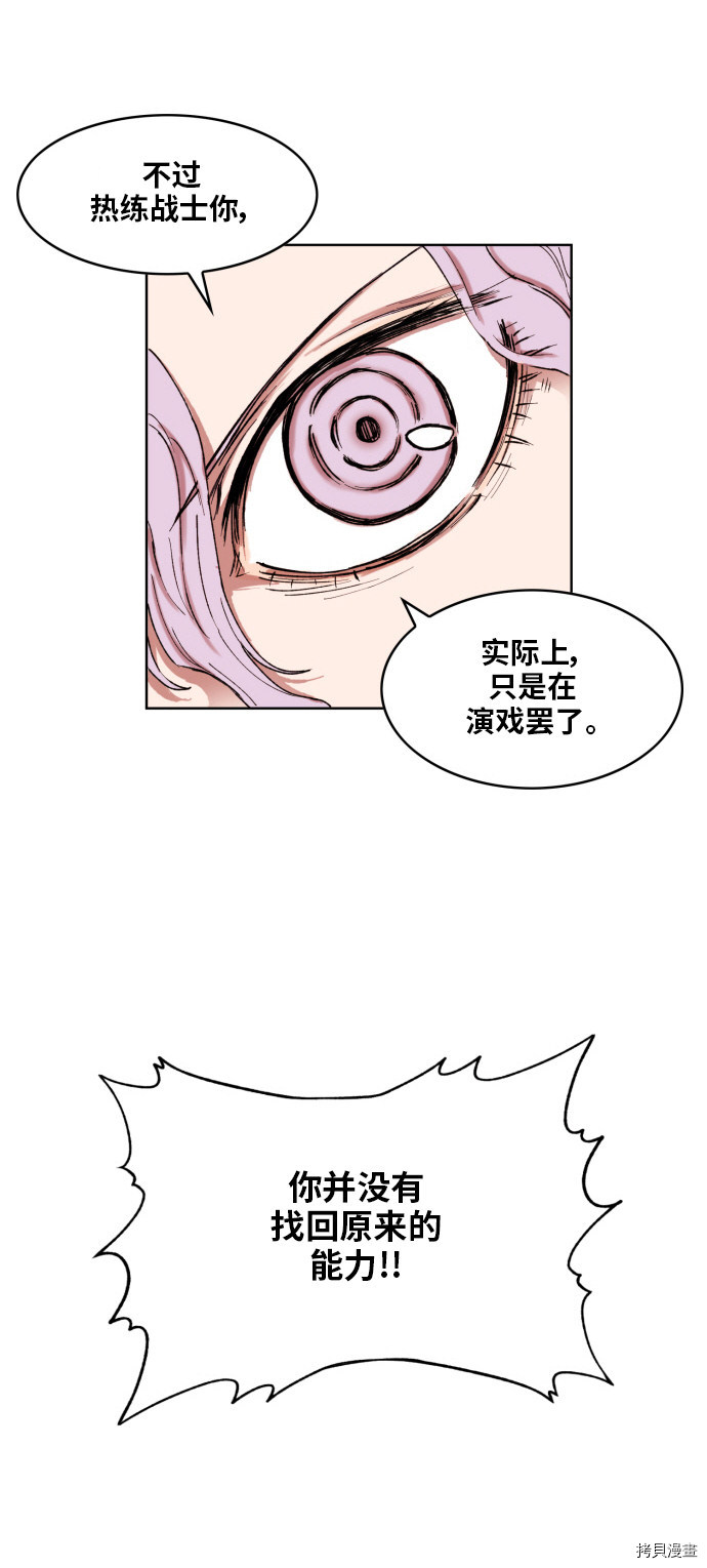 热练战士[拷贝漫画]韩漫全集-第149话无删减无遮挡章节图片 