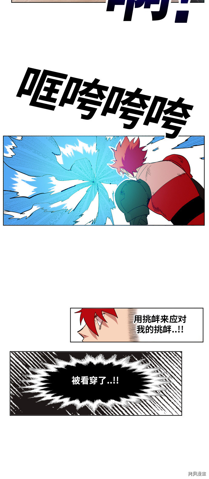 热练战士[拷贝漫画]韩漫全集-第149话无删减无遮挡章节图片 