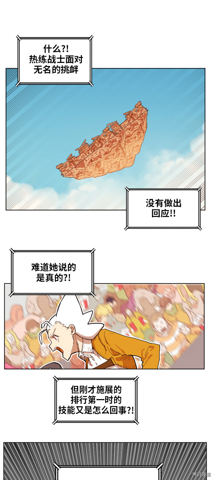 热练战士[拷贝漫画]韩漫全集-第149话无删减无遮挡章节图片 