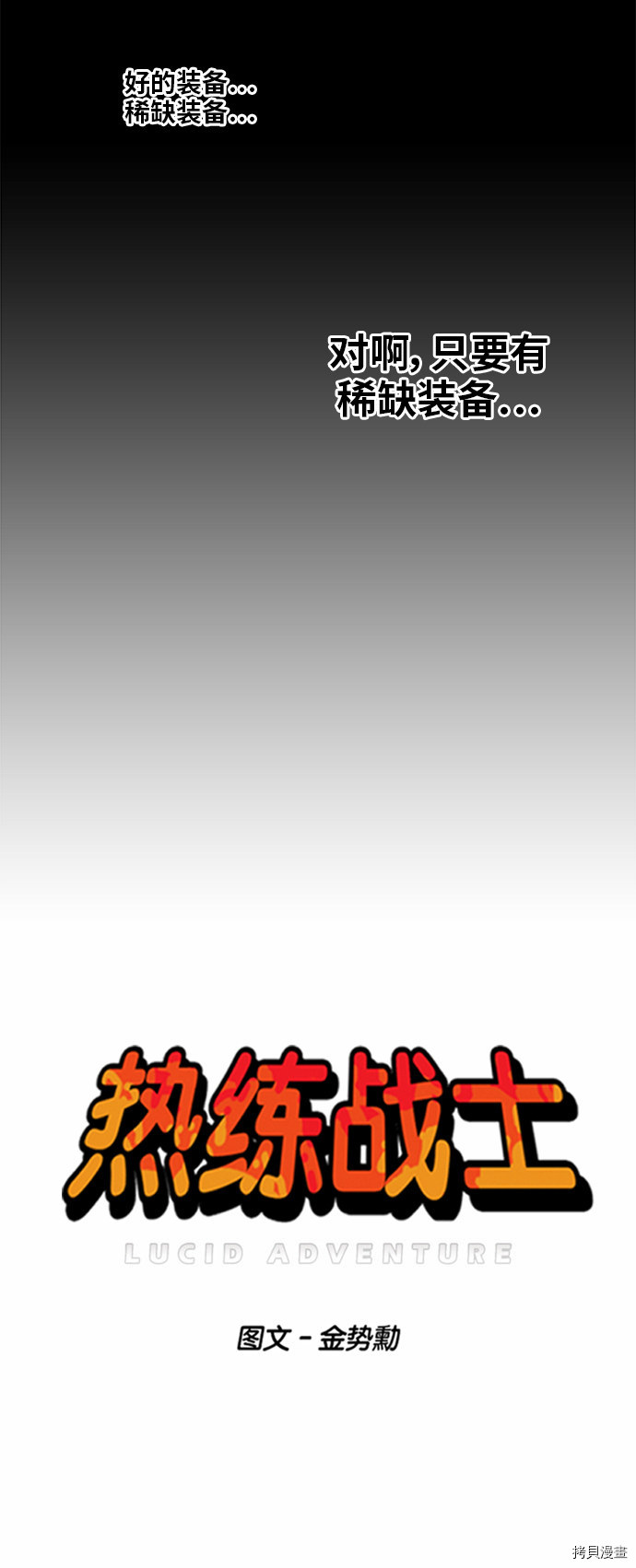 热练战士[拷贝漫画]韩漫全集-第15话无删减无遮挡章节图片 