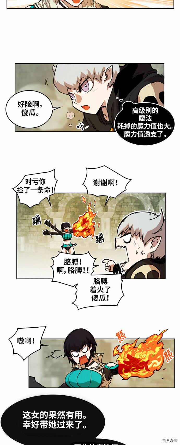 热练战士[拷贝漫画]韩漫全集-第15话无删减无遮挡章节图片 