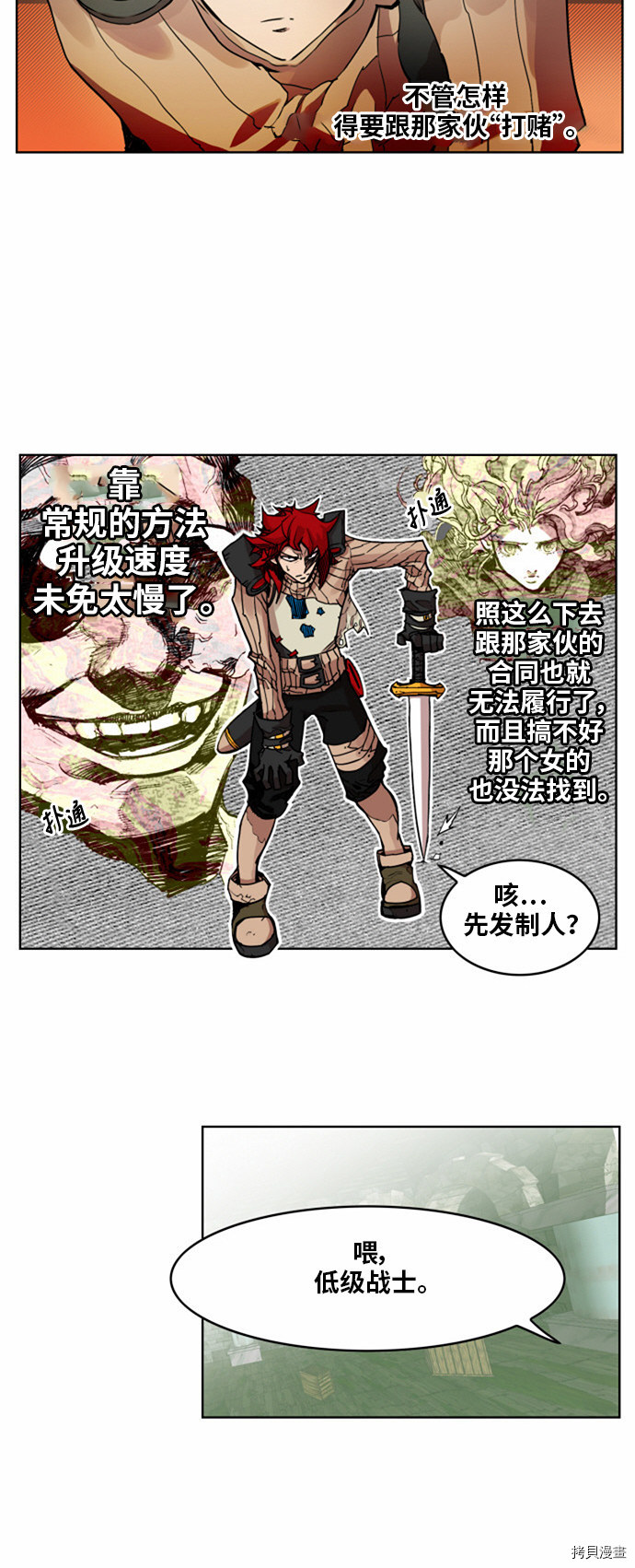 热练战士[拷贝漫画]韩漫全集-第15话无删减无遮挡章节图片 