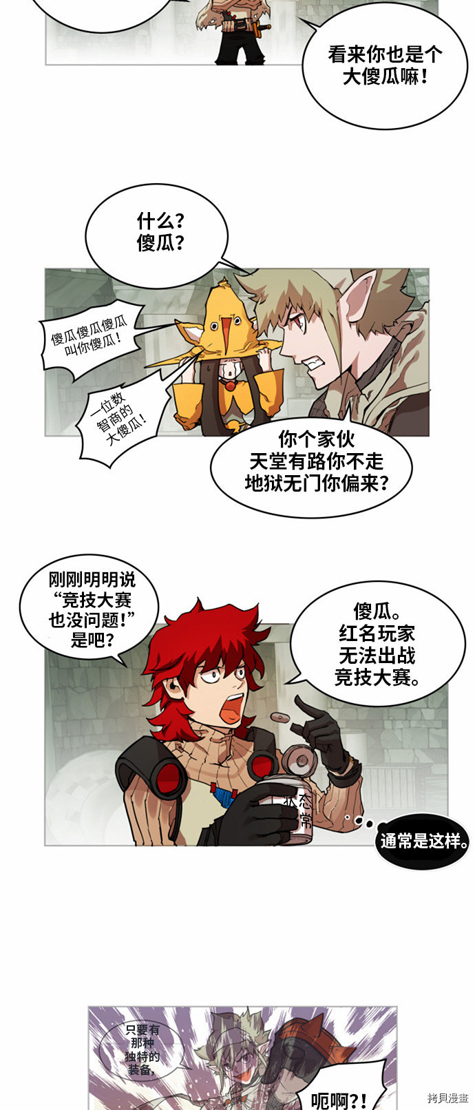 热练战士[拷贝漫画]韩漫全集-第15话无删减无遮挡章节图片 