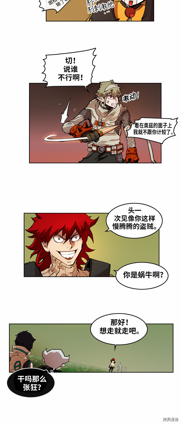 热练战士[拷贝漫画]韩漫全集-第15话无删减无遮挡章节图片 