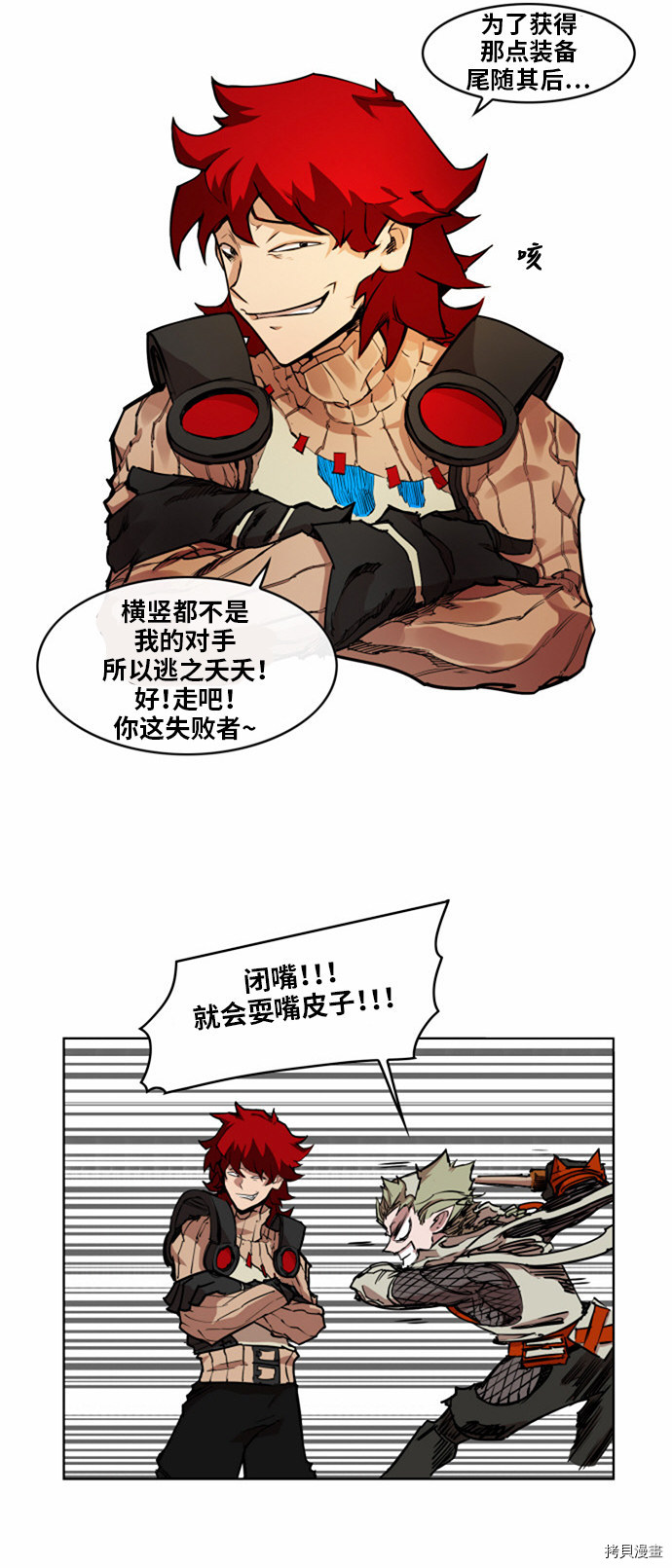 热练战士[拷贝漫画]韩漫全集-第15话无删减无遮挡章节图片 