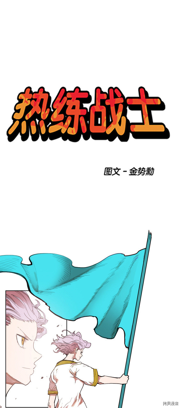热练战士[拷贝漫画]韩漫全集-第150话无删减无遮挡章节图片 