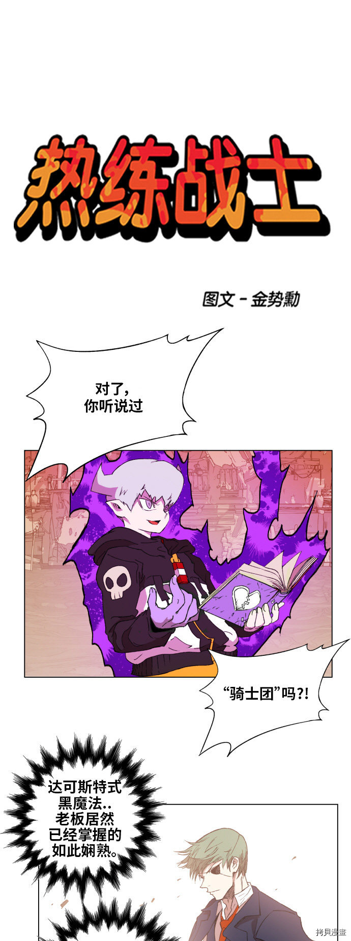热练战士[拷贝漫画]韩漫全集-第152话无删减无遮挡章节图片 