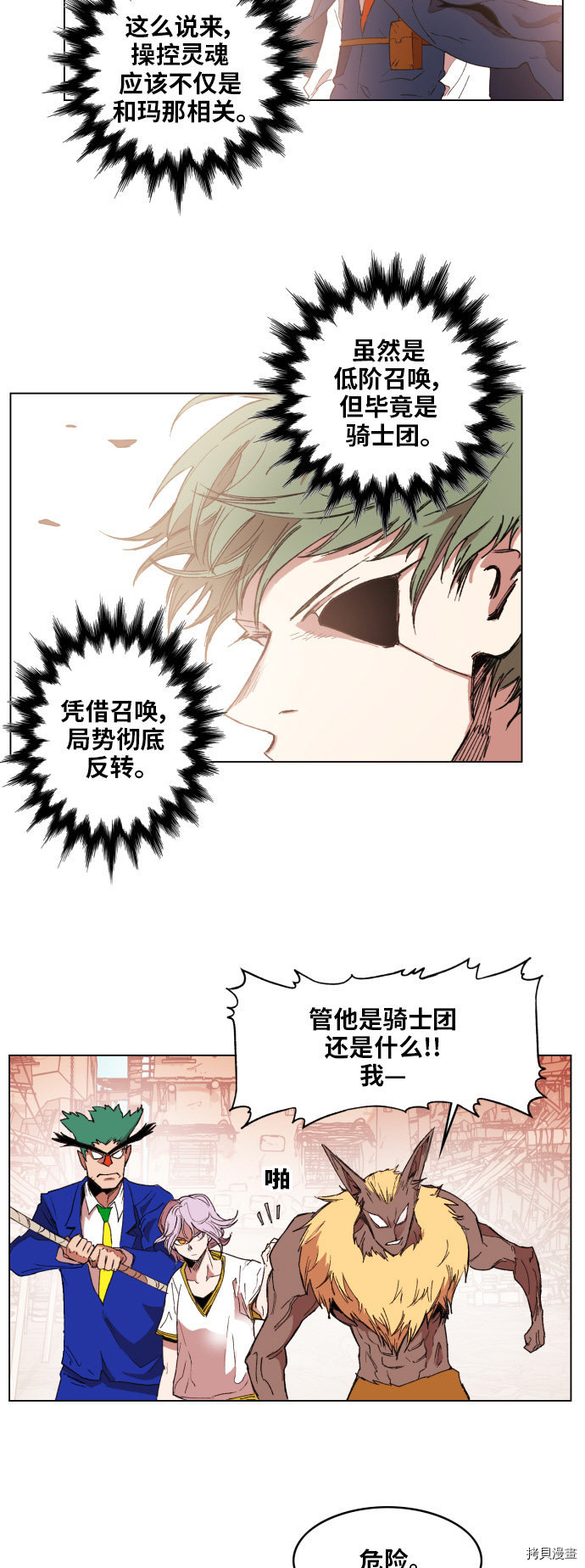 热练战士[拷贝漫画]韩漫全集-第152话无删减无遮挡章节图片 