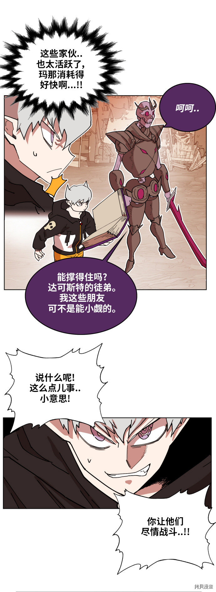 热练战士[拷贝漫画]韩漫全集-第152话无删减无遮挡章节图片 
