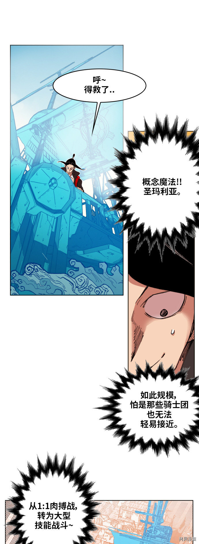 热练战士[拷贝漫画]韩漫全集-第152话无删减无遮挡章节图片 