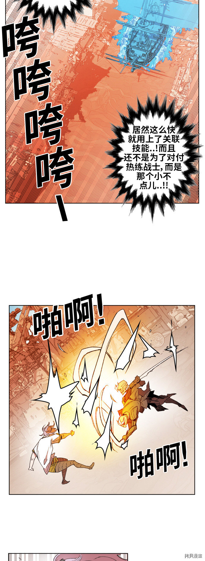 热练战士[拷贝漫画]韩漫全集-第152话无删减无遮挡章节图片 