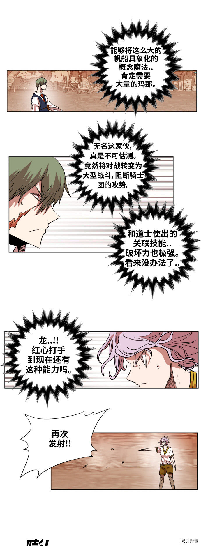 热练战士[拷贝漫画]韩漫全集-第152话无删减无遮挡章节图片 