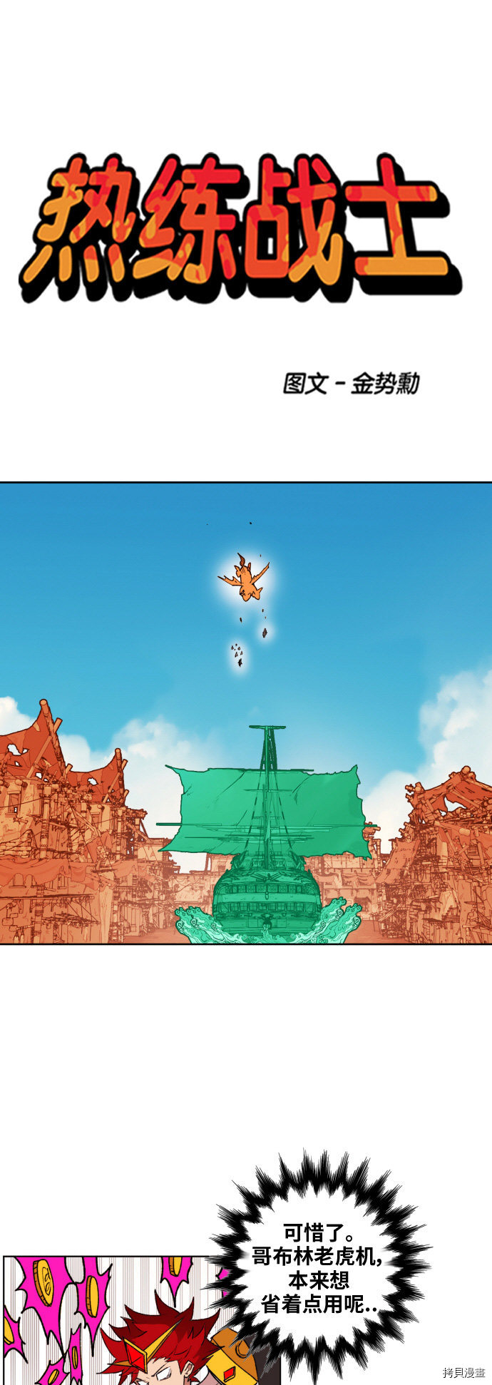 热练战士[拷贝漫画]韩漫全集-第153话无删减无遮挡章节图片 
